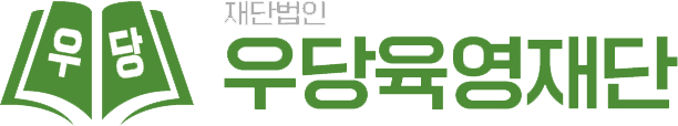 재단법인 우당육영재단